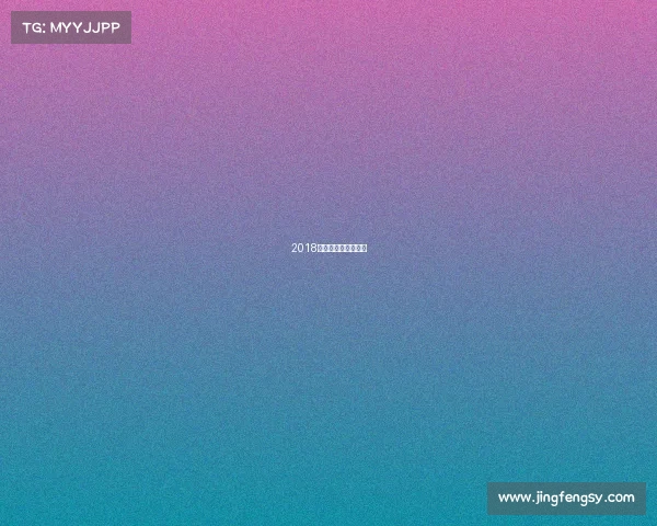 2018男排世锦赛冠军是谁